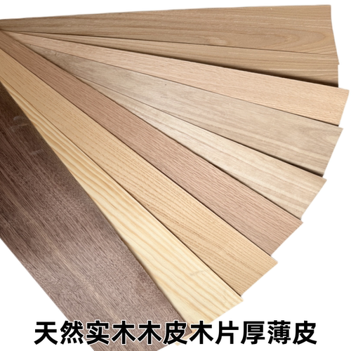 黑胡桃实木木皮白橡木红橡木柚木