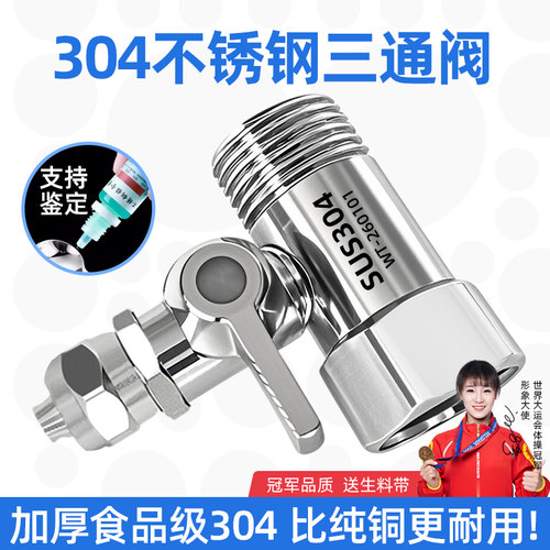 净水器304不锈钢进水三通净水机水龙头转接头分水阀开关配件大全