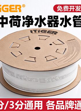 中荷ITiGER净水器管2分3分PE管净水机通用RO纯水机水管配件水管