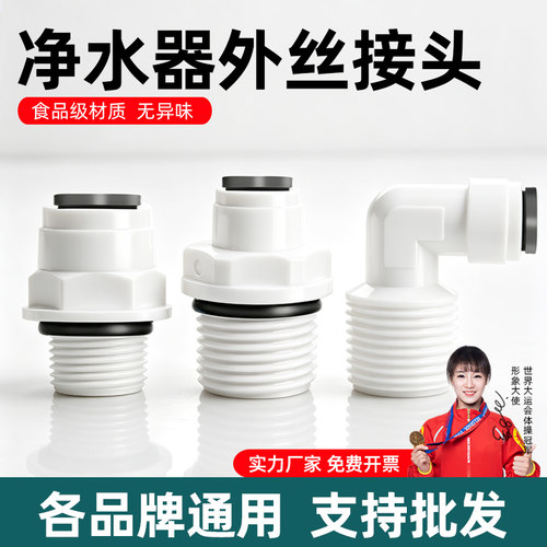 批发价！净水器外丝牙外螺纹接头