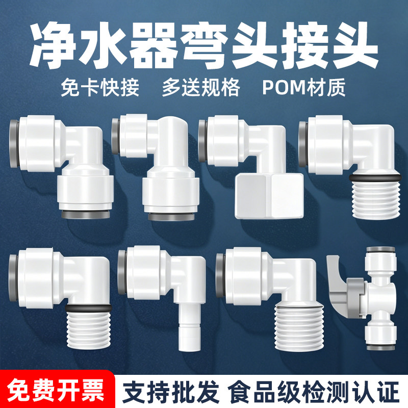 净水器弯头快速接头2分3分免卡快接水管子饮水机管线通用转换配件
