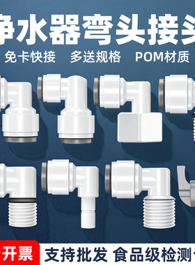 批发价！净水器通用弯头大全