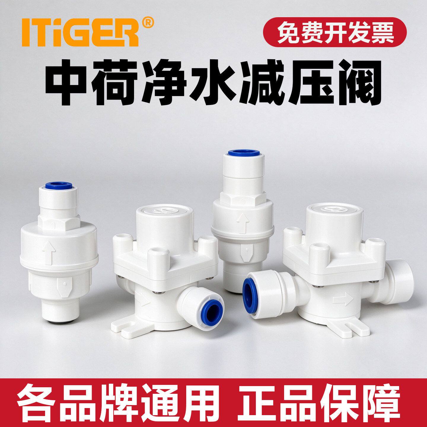 中荷净水器2分3分减压阀PE管稳压阀RO反渗透直饮机过滤器配件大全