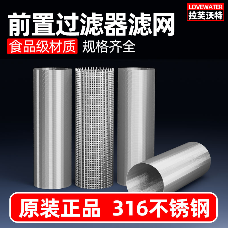 前置过滤器316不锈钢滤芯可清洗