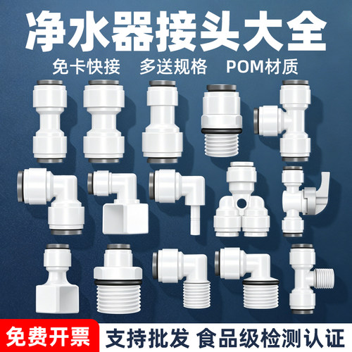 【已售95万+】净水器接头批发价
