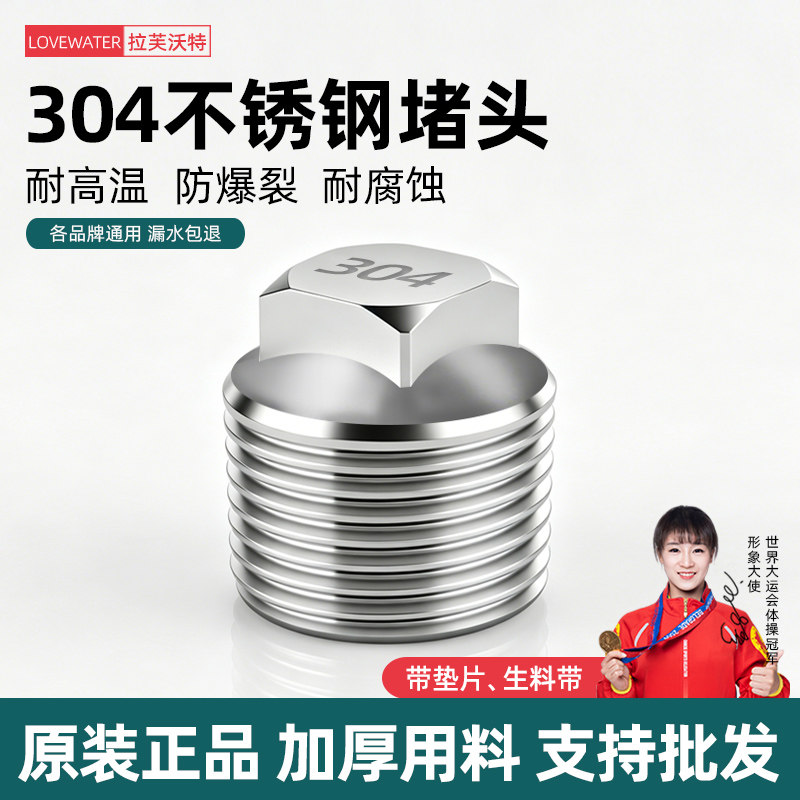 【送生料带】4分304不锈钢堵头图片