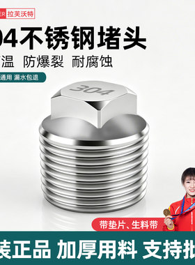 【送生料带】4分304不锈钢堵头