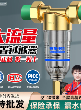 拉芙沃特自来水前置过滤器反冲洗全屋家用热熔PPR中央净水器全铜