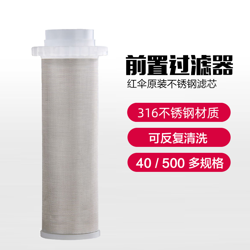 拉芙沃特前置过滤器滤芯滤网配件