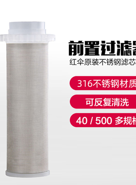 拉芙沃特前置过滤器滤芯316不锈钢滤网配件自来水净水器反冲洗