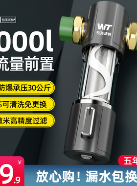 拉芙沃特全屋前置过滤器大流量