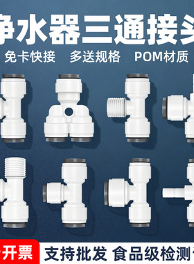 工厂价！净水器2分3分三通接头