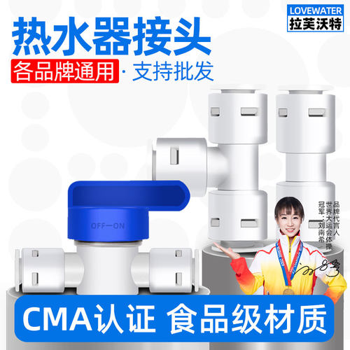 批发价！净水器免卡接头不漏水