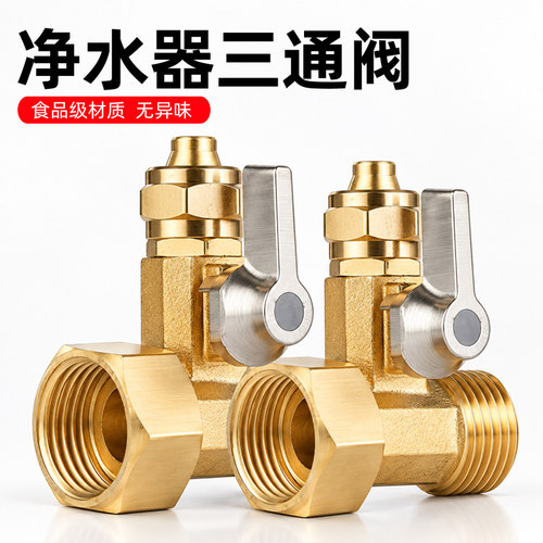 漏水包退！净水器三通阀