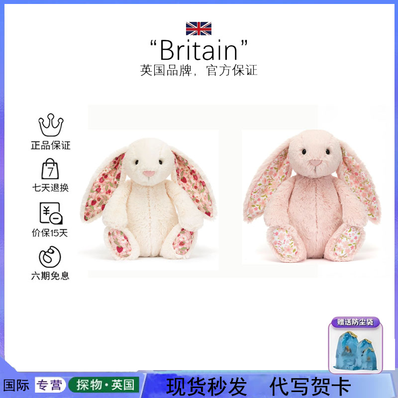 正版现货Jellycat花布邦尼兔毛绒玩具兔子玩偶公仔娃娃生日送礼物