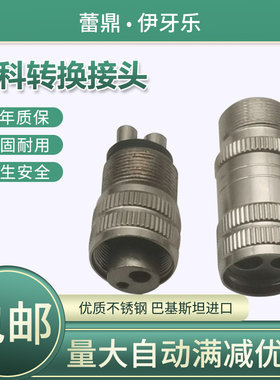 牙科手机转换接头两孔转四孔通用
