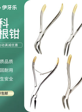 牙科拔牙神器拔残根镊子聂子残根取出器残根取出神器持针器弹簧镊