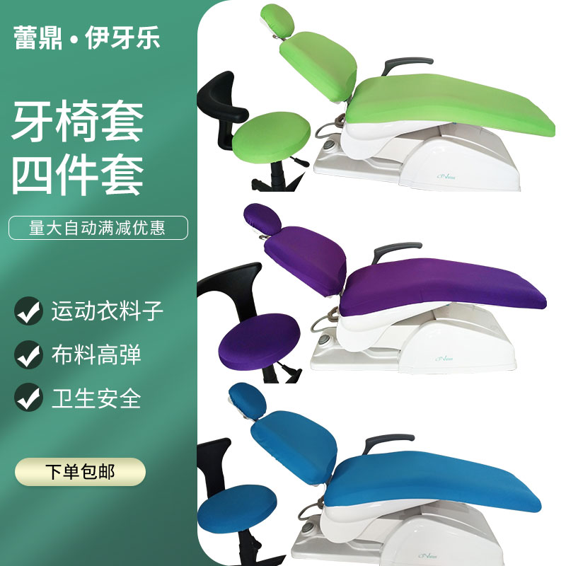 牙科椅套布料高弹手机磨头