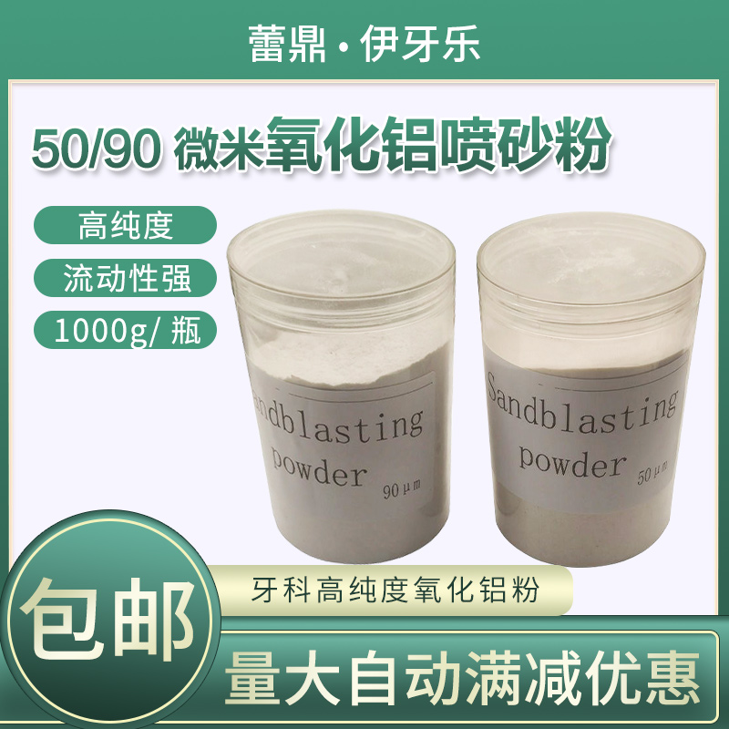 牙科喷砂粉托槽金属瓷冠马里兰桥