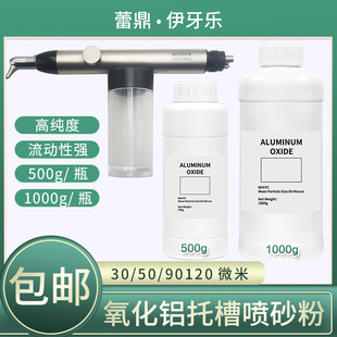 牙科氧化铝喷砂粉托槽金属瓷冠马里兰桥支架粘结抛光表面粗糙处理
