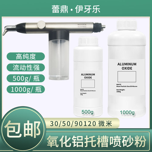 牙科喷砂粉托槽金属瓷冠马里兰桥