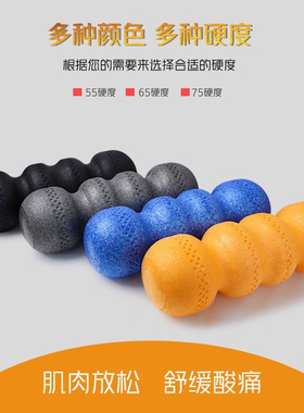 实心滚背花生球连体泡沫轴瑜伽滚轴后背脊椎筋膜肌肉放松按摩棒