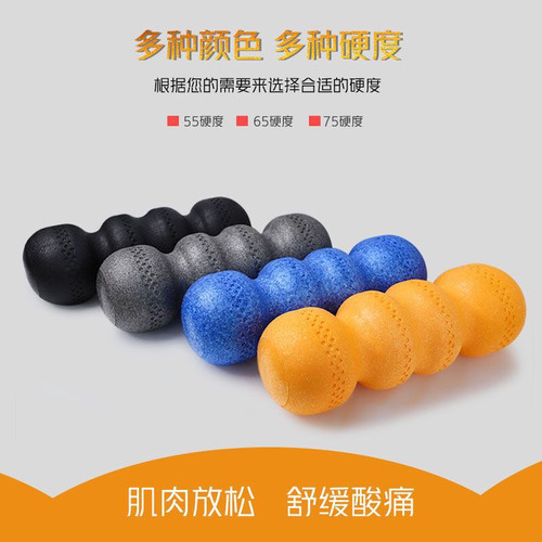 实心滚背花生球连体泡沫轴瑜伽滚轴后背脊椎筋膜肌肉放松按摩棒