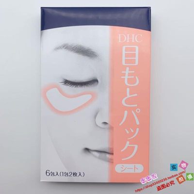 DHC水嫩眼膜2张×6包/盒