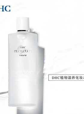 2028年9月到期DHC植物滋养化妆水180mL
