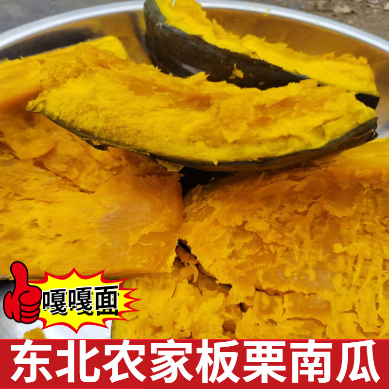 东北农家板栗南瓜谢花面老瓜宝宝孕妇辅食包邮到家