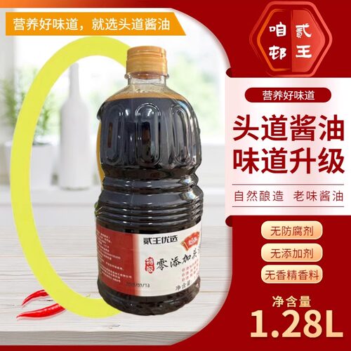 东北非转基因头道酿造酱油