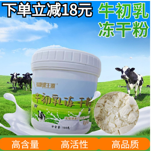 买五送一，牛初乳冻干粉免疫球蛋白20%罐装