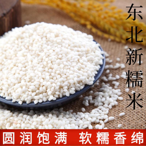 贰王优选东北新糯米软糯香绵