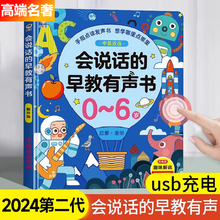 日本会说话的早教有声书益智启蒙点读发声书0到6岁儿童双语学习机
