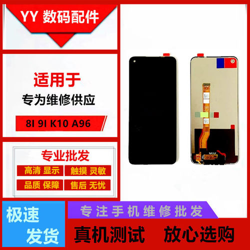 适用oppo真我Realme 8i 9i A96 Narzo50 K10液晶触摸显示屏幕总成