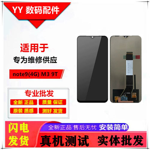 适用于红米note9 4G屏幕总成 Poco M3液晶显示Redmi9T内外LCD屏幕