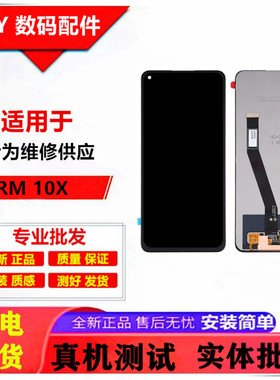 适用于红米 Redmi10X 4G屏幕总成M2003J15SC触摸液晶显示内外屏幕
