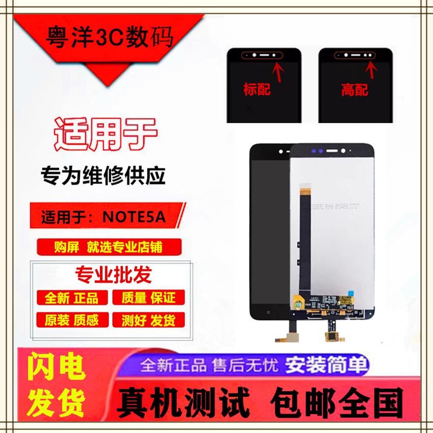 适用红米note5A 标配版 高配版屏幕总成 MDE6S液晶显示屏内外带框