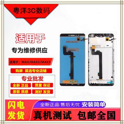 适用于小米MAX1 MAX2 MAX3屏幕总成手机屏显示屏触摸屏内外屏带框