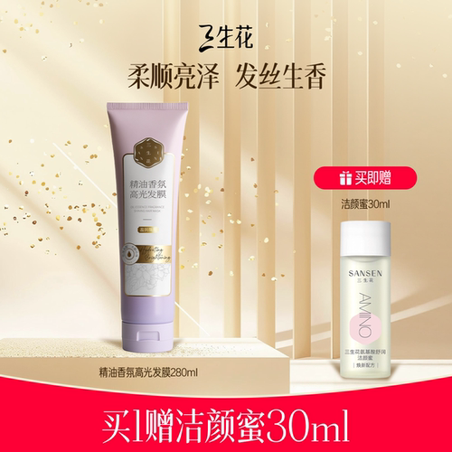 三生花盈润焕亮护发发膜