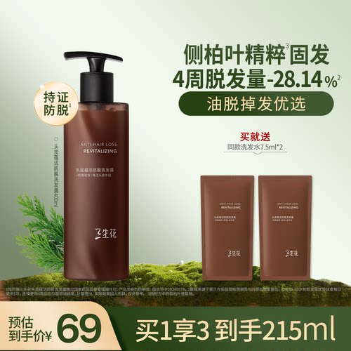 三生花琥珀防脱洗发水