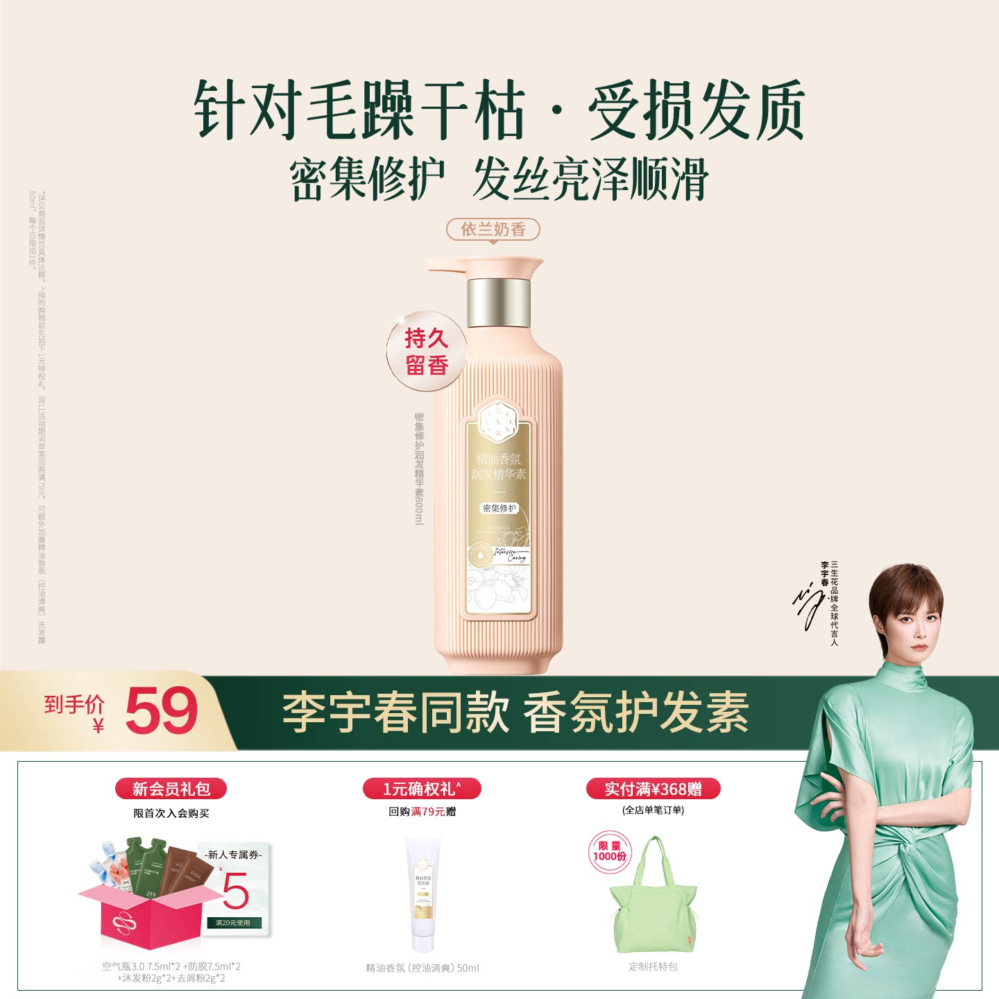 百雀羚三生花精油香氛护发素女修护干枯毛躁烫染受损持久留香旗舰