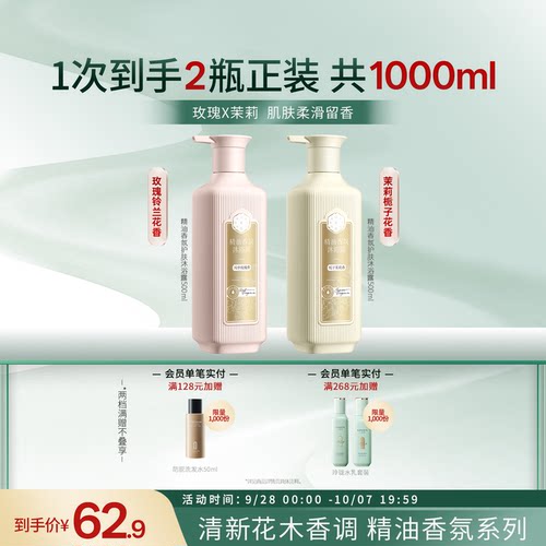 百雀羚旗下三生花沐浴露持久留香双重精油氨基酸香氛沐浴液男女 - 封面