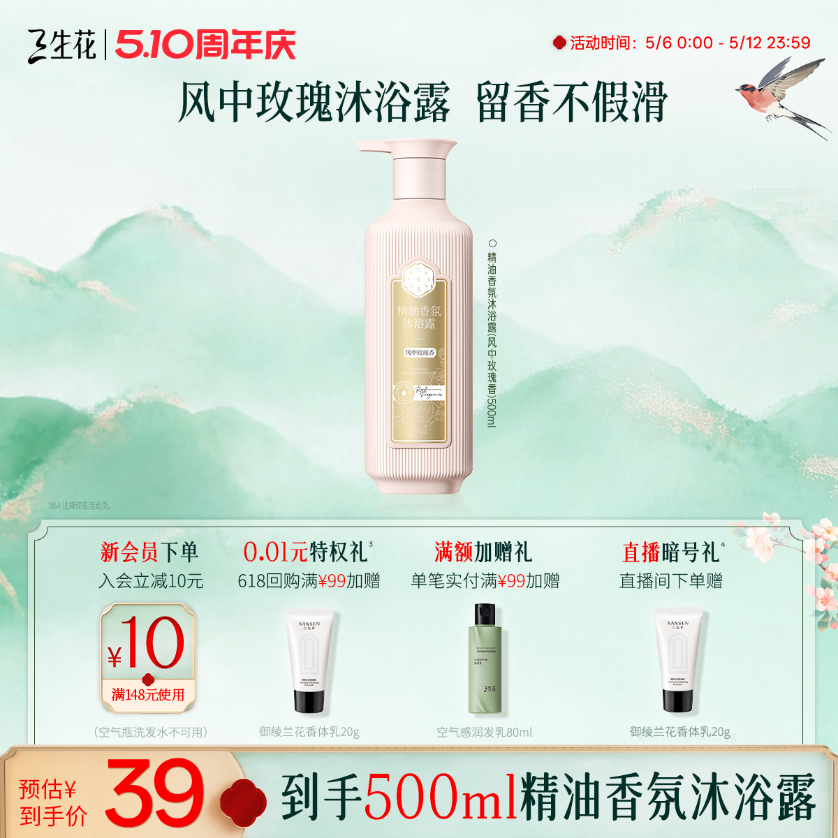 百雀羚旗下三生花沐浴露持久留香双重精油氨基酸香氛沐浴液男女