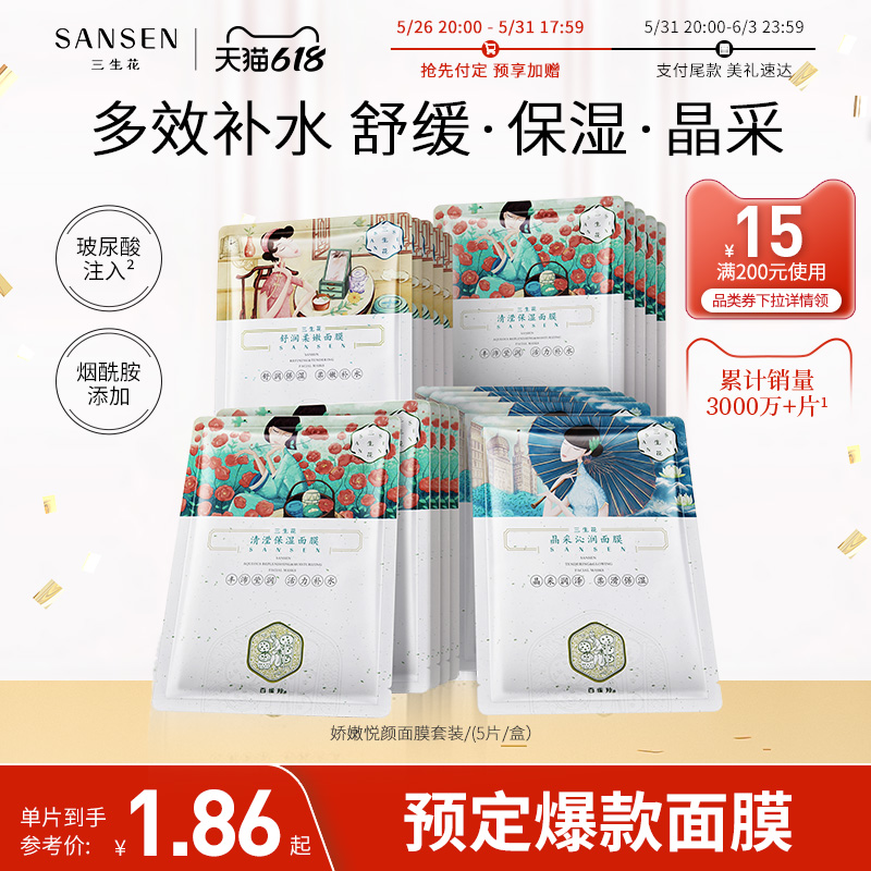 【72】三生花百雀羚娇嫩悦颜面膜60片