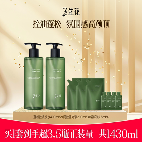 三生花控油长效蓬松洗发水无硅油