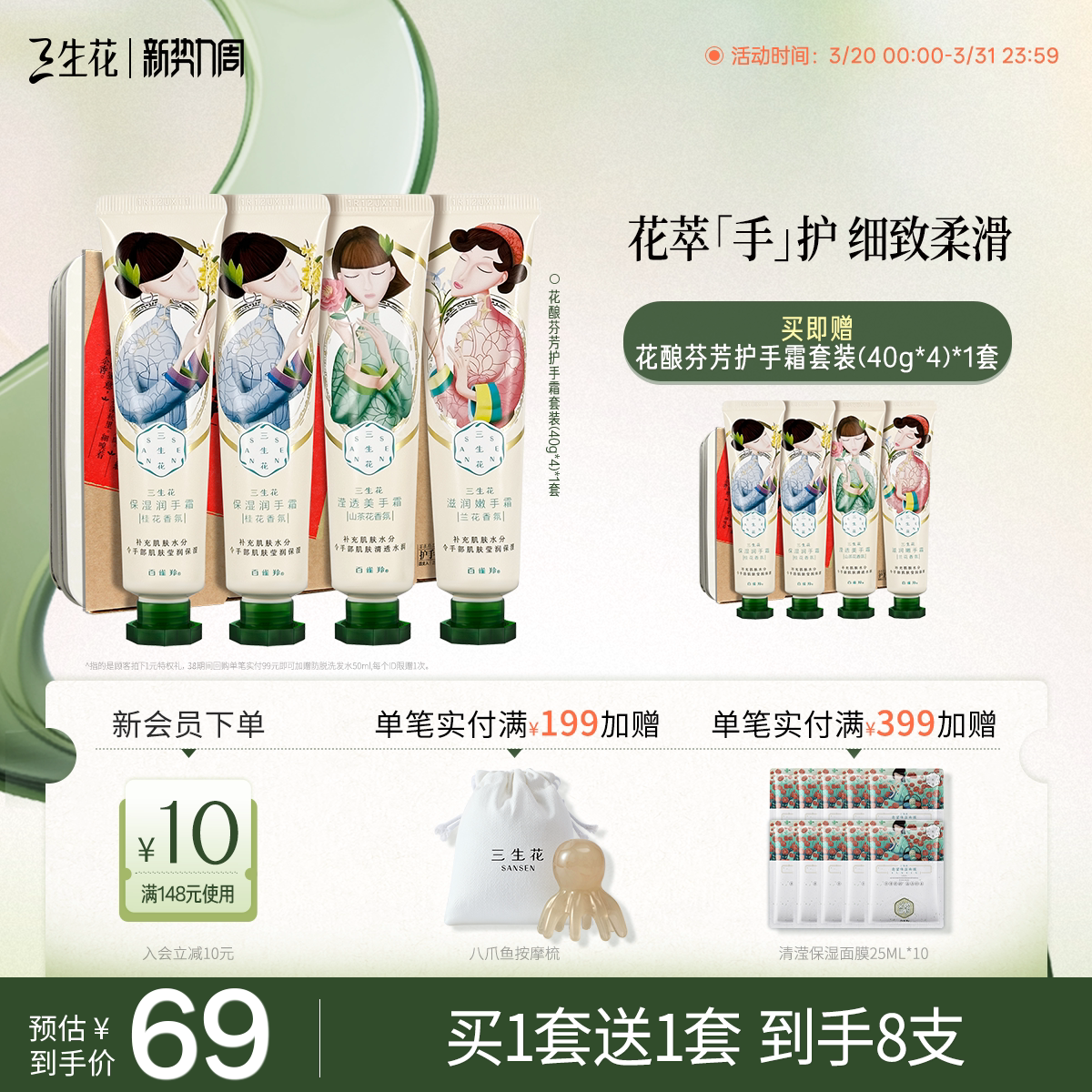 三生花护手霜滋润保湿补水清爽不油腻护手霜礼盒装官方