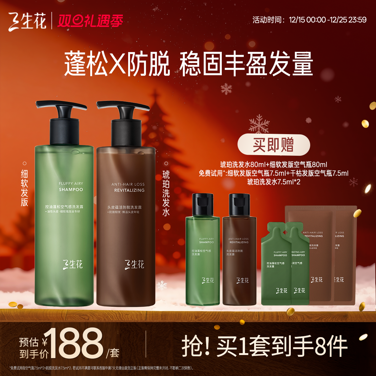 【油脱套组】三生花琥珀瓶空气瓶控油蓬松防脱防断发洗发水套组
