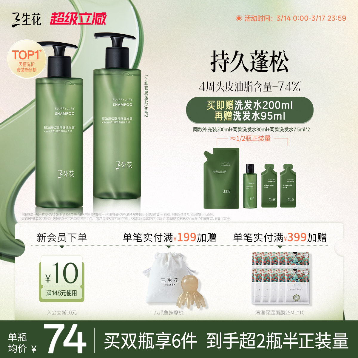 百雀羚旗下三生花空气瓶控油蓬松长效蓬松洗发水无硅油洗发水