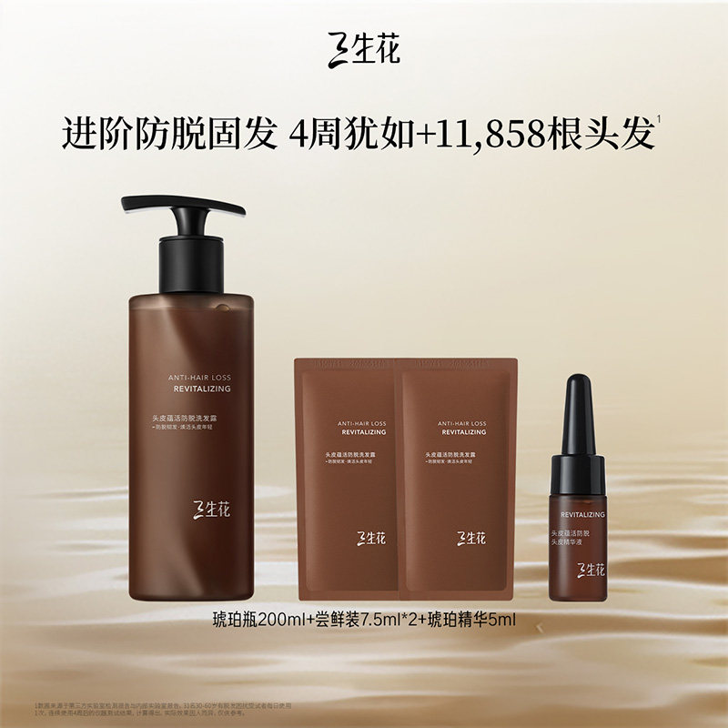 百雀羚旗下三生花琥珀防脱洗发水防脱固发强韧丰盈防断发洗发露